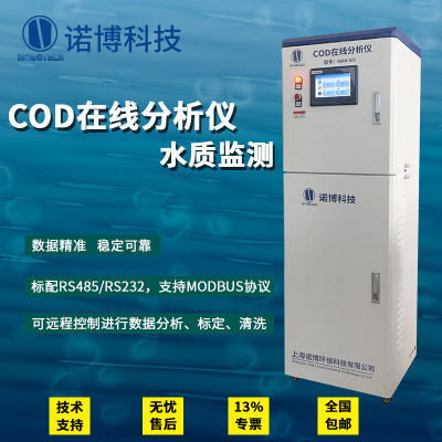 在线cod检测仪水质多参数监控化学需氧量cod氨氮总磷总氮自动分析