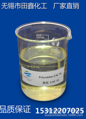 阴离子垃圾捕捉剂聚胺 LSC53含量50%工业循环水杀菌灭藻剂有机