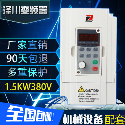 1.5KW-380V泽川变频器生产厂家直销：G5M调频器低压变频器可贴牌