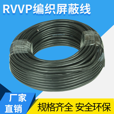 RVVP2芯*0.5 1 .0 1.5 2.5信号电缆0.5 1.5 0.75平方屏蔽护套线
