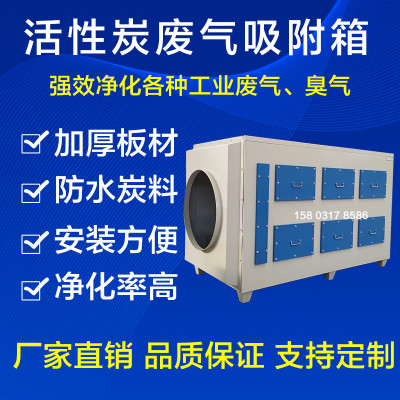 活性炭处理箱吸附箱工业活性炭异味环保设备干式过滤器活性炭吸附