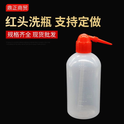 500ml红头洗瓶 有刻度塑料洗瓶喷瓶清洗罐吹气瓶 弯嘴洗瓶