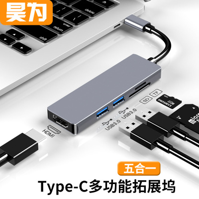 厂家type-c扩展坞hdmi/USB3.0 HUB/SD TF卡转换器 usb集线器