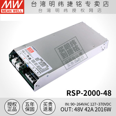 台湾明纬开关电源RSP-2400-48V直流稳压2400W50A并联调电压带PFC