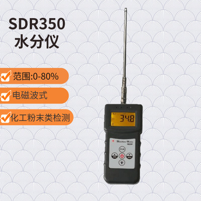 SDR350混凝土水分计 泥沙水分仪 电磁波原理 水分检测仪