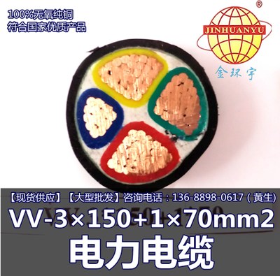 金环宇电缆 VV-3×150+1×70mm2 电力电缆国标品质