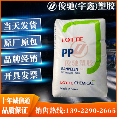 PP 韩国乐天化学 J-150均聚注塑 高强度高刚性 耐高温 家用器皿PP