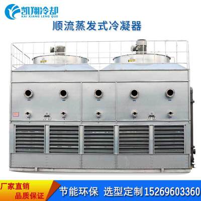 大型工业冷却传热设备高效节能不结水垢厂家直销蒸发式冷凝器顺流