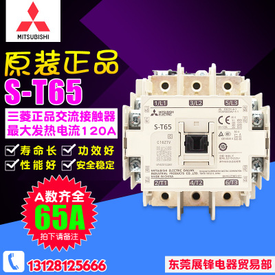 正品Mitsubishi/三菱交流接触器S-T65替代 S-N65 AC110V220V380V
