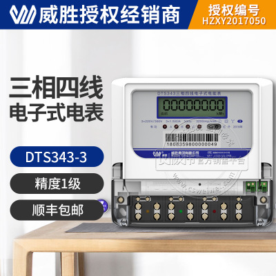 长沙威胜DTS343三相四线电能表3*220/380V 3*1.5(6)A有功电度表