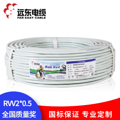 远东电线电缆 RVV2*0.5平方国标二芯 软护套铜芯电线100米