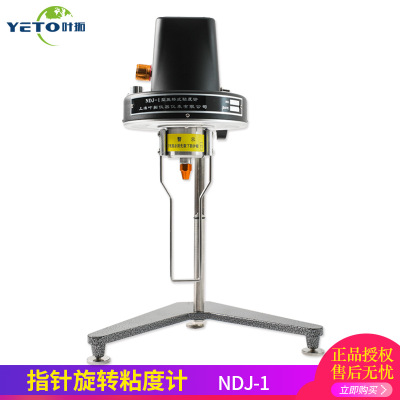 上海叶拓NDJ-1 NDJ-4涂料测试仪黏度计指针旋转粘度计现货