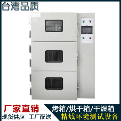 台湾精域销售红外线烘干箱（全国免保修 ）恒温干燥箱