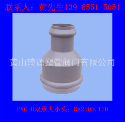 PVC-U双承大小头DE250变110=DE250*100 UPVC管用 1.0MPA异径管