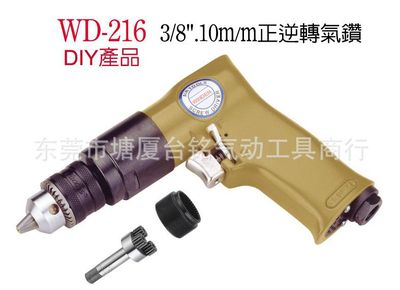 供应台湾稳汀气动循牙机 气动攻牙机 气钻WD-216 3/8夹头