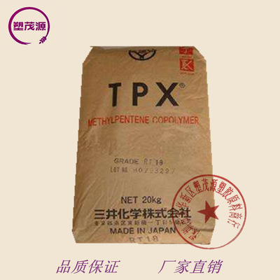 PMP（TPX）/日本三井化学/RT-18/耐高温/热稳定/食品/管材级/吹膜