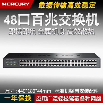 MERCURY水星S148百兆48口交换机标准机架式网络监控分线集线器HUB