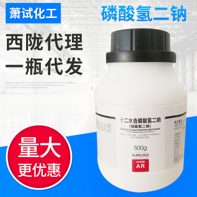 西陇试剂代理十二水合磷酸氢二钠分析纯7558-79-4一瓶起发