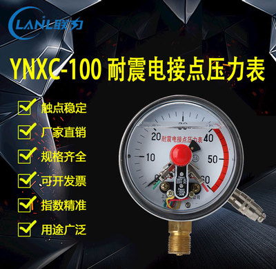 上海联力压力表YNXC100耐震电接点压力表报警设置液压力表