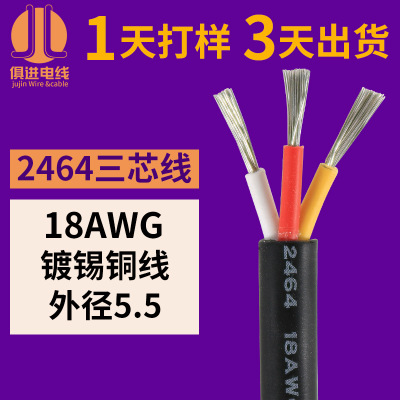 电线厂家定制ul2464 18awg三芯护套线镀锡铜3芯线 环保PVC电源线