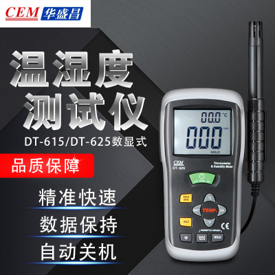 CEM华盛昌DT-625温湿度计温湿度检测仪露点湿球温度DT-625 DT-615