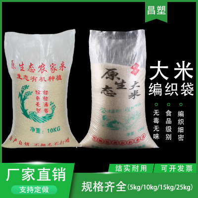米袋子装大米编织袋20斤50斤10加厚透明塑料编织袋彩印小米蛇皮袋