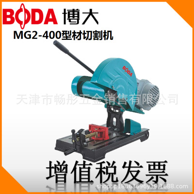 BODA博大MG2-400 400型材切割机多功能3000W三相电钢材切割工具