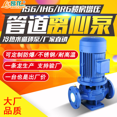 不锈钢管道离心泵 ISG立式管道泵  耐高温热水循环泵1.5KW380V