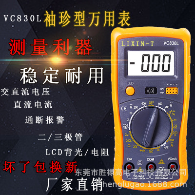 利信特 数字万用VC830L便携式高精度数显万能表带背光电工多功能
