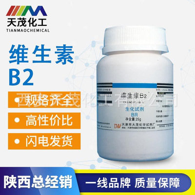 天津大茂 维生素B2生化试剂BR25g瓶装化学试剂 83-88-5