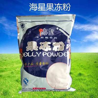 食品级 海星 果冻粉  增稠剂 凝结剂 琼脂粉