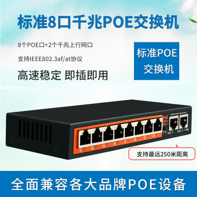 厂家直销POE交换机千兆8口10口POE交换机兼容大华海康TP监控摄像