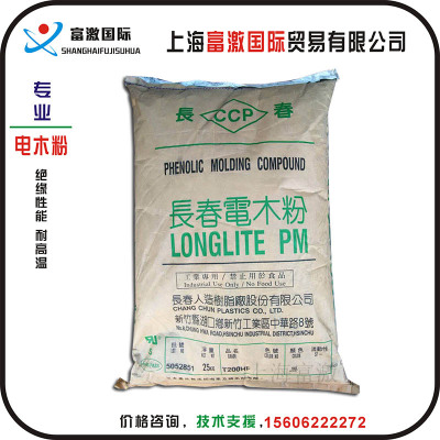 热固性酚醛塑料T375J/台湾长春/T373J 胶木粉 电器开关用电木粉
