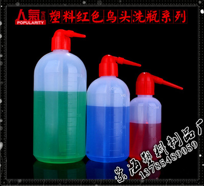 厂家直销 优质塑料500ml红鸟头洗瓶 红头瓶 尖嘴瓶另250ml1000ml