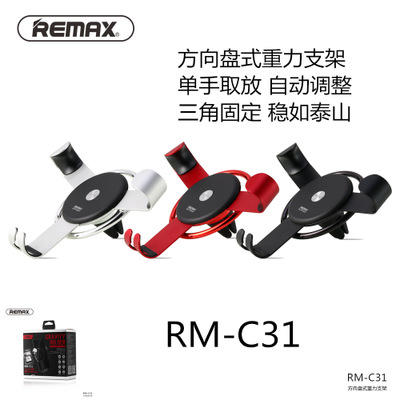 REMAX/睿量 方向盘式重力支架 三角固定自动调整车载支架 RM-C31