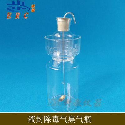 液封除毒气集气瓶250ml初中化学实验器材毒气瓶带塞燃烧匙反应