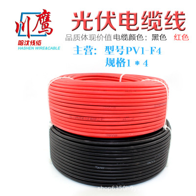 4平方PV1-F*4mm2太阳能光伏电缆TUV双层绝缘直流电线单芯直流电缆