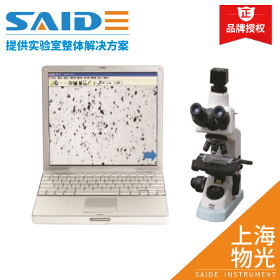 上海仪电物光WKL-702颗粒图像分析仪(配国产显微镜)