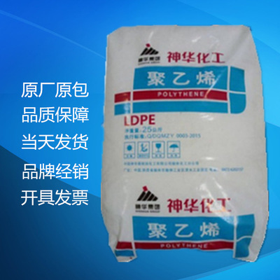 LDPE 榆林神华 2426H 吹膜薄膜级 耐候低密度聚乙烯原料 树脂颗粒