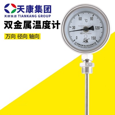 天康不锈钢万向双金属抗震温度计WSS-481/411/401机械温度表指针