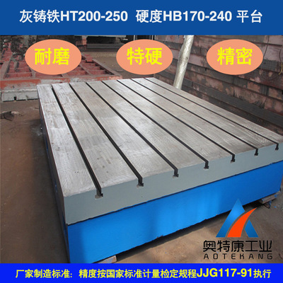 HT200铸铁平台平板检验划线平台T型槽测量平台铸铁台面焊接工作台