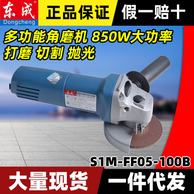 东成磨光机100角磨机S1M-FF05-100B角向磨光机手磨机手砂轮切割机