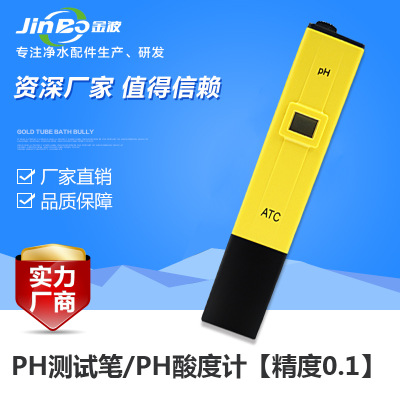 ph测试笔   酸度计 PH笔 酸碱度测试仪 酸碱度笔 水质检测笔
