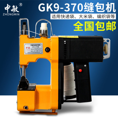 GK9-370手提电动缝包机 封包机编织袋蛇皮袋米袋封口机打包机