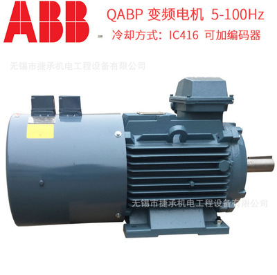 ABB电机QABP系列变频调速三相异步电动机8极卧式立式现货IC416