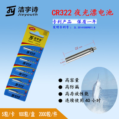 洁宇诗CR322高容量电子夜光漂钓鱼浮漂电池厂家直销
