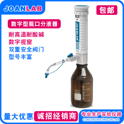 JOANLAB 瓶口分液器2 5 10 30 60ml套筒式可调定量加液瓶加液器