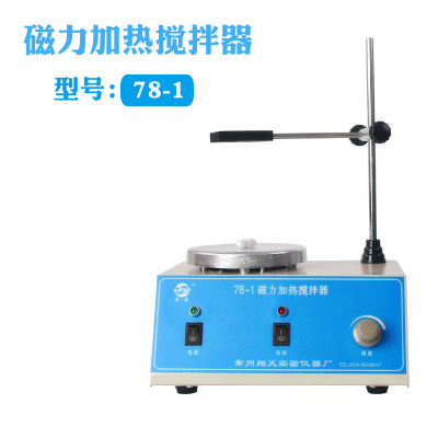 磁力加热搅拌器 磁力搅拌器78-1 教学仪器实验室 教学设备