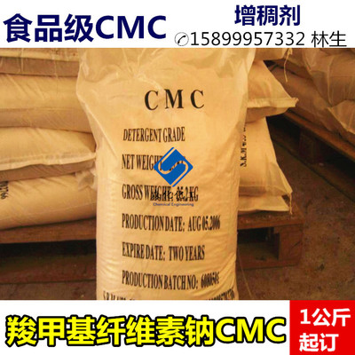 正品出售 羧甲基纤维素钠 CMC纤维素 99%增稠剂 CMC各粘度