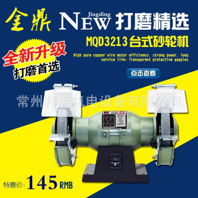 金鼎家用125多功能电动磨刀机MQD3213台式抛光机微型5寸 小砂轮机